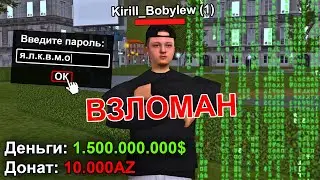 МЕНЯ ВЗЛОМАЛИ в GTA CRMP на RODINA RP
