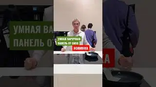 Полное видео у нас на канале. Новинка бытовой техники.
