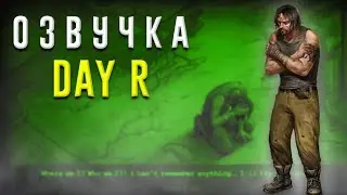 ОЗВУЧИЛ DAY R PREMIUM V.748! СОБСТВЕННАЯ ОЗВУЧКА DAY R PREMIUM! ВЫ БУДЕТЕ УДИВЛЕНЫ! feat RomanDay r