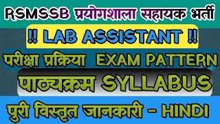 Rsmssb Lab Assistant syllabus !! lab assistant vacancy 2021 rajasthan,lab assistant exam 2021