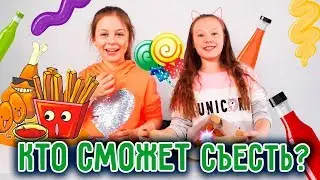 ЧТО в пакетах? Съешь или проиграешь ЧЕЛЛЕНДЖ 2019 | KidsBox Show