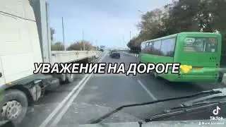 УВАЖЕНИЕ НА ДОРОГЕ, БУДЬТЕ ДОБРЕЕ, ВСЕМ УДАЧИ НА ДОРОГАХ🤝