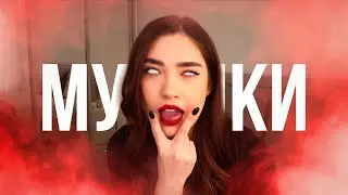 ТЕПЕРЬ Я КОНЧЕНАЯ ФЕМИНИСТКА?