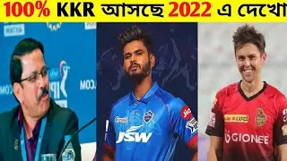 KKR team 2022 players list | (KKR captain )KKR auction strategy 2022 | IPL 2022 auction Date