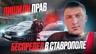 БЕСПРЕДЕЛЬНЫЙ ДРИФТ В СТАВРОПОЛЕ | ВСЕХ ЗАДЕРЖАЛИ