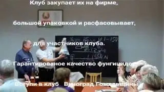 Клуб виноградарей. 