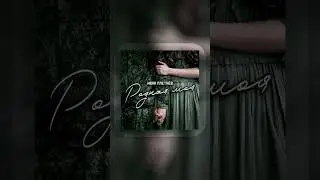 Музыка и слова: И.Плетнёв. Песня доступна на всех цифровых площадках.#сво #своихнебросаем #мывместе