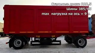 Прицеп самосвальный 2-х осный БЗАП 94562N