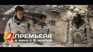 Интерстеллар (2014) HD трейлер | премьера 6 ноября