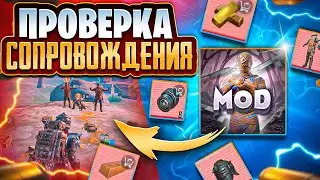 ПРОВЕРКА СОПРОВОЖДЕНИЯ В МЕТРО РОЯЛЬ | МОРЕ ЛУТА | METRO ROYALE