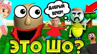 БАЛДИ ЭВОЛЮЦИОНИРОВАЛ ДО НЕУЗНАВАЕМОСТИ! Baldis Basics Мод Балди