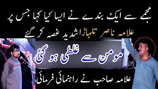 Allama Ali Nasir Talhara 2020 - Jannat Mein Matam | Syed Junaid ul Hassan
