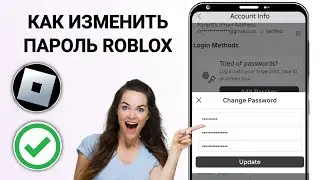 Как изменить пароль в Roblox | Изменить пароль Roblox 2024