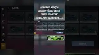 делай добро и оно вернётся 