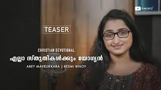 Promo | Ella Sthuthikalkkum Yogyan | Resmi Binoy | Abey Mavelikkara | Malayalam Christian Song ℗ ♪ ©