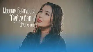 NEW VERSION «Суйуу балы» 2024 Мээрим Байтурова