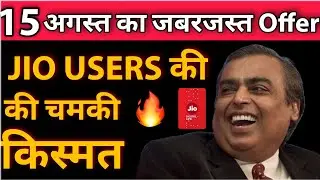 JIO के इस ऐलान से झूम उठे USERS 🤩 JIO Independence Day's OFFER 2022 !!! #jio #jionewoffer