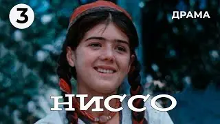 Ниссо (3 серия) (1965 год) драма