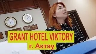 По какой причине руководство GRANT HOTEL VIKTORY отказало в проведении пресс конференции