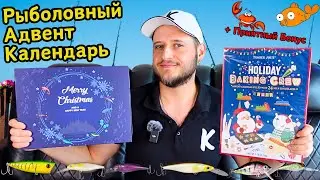 🇺🇸Адвент Календарь для Рыбаков🎣 Распаковка!😃 Рыболовная Наживка🐟 Рыбалка - это Круто!🙃