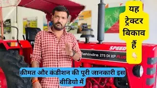 Mahindra 275Di Xpplus मॉडल 2021 ट्रेक्टर❤️बिकाव है 