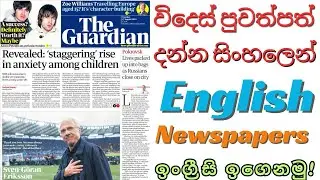 Foreign Newspapers Sinhalen Best Online English Education For Sri Lankans Improve Language Skills