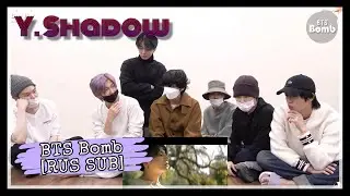 [РУС САБ | RUS SUB] [BTS Bomb] Реакция BTS на клип 