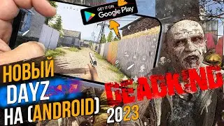 НОВЫЙ DAYZ MOBILE 2023 ● СНГ РАЗРАБОТКА ● DEADKIND НА АНДРОИД