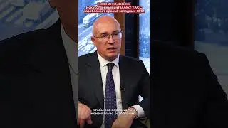 «Внимание, фейк!» Искусственный интеллект ТАСС разоблачает враньё западных СМИ 