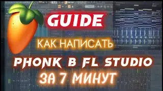 КАК НАПИСАТЬ PHONK B FL STUDIO 21 | GUIDE IN FL STUDIO (РАЗБОР)