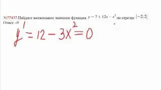 Видео решение задания В14 (№77437) .mp4