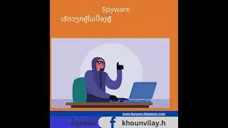 Spyware ແມ່ນຫຍັງ "Sneaky Malware: Unveiling the Dangers of Spyware in Your Devices"