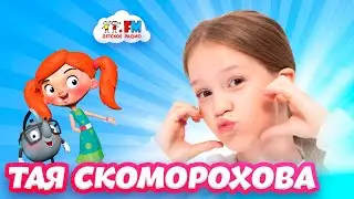 Тая Скоморохова - Как впечатлить наставников на «Голосе»? [Детское радио]
