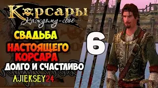 WEDDING OF A REAL CORSAR # 6 ➤ LONG AND HAPPY | CORSORS TO EACH OWN | PASSAGE