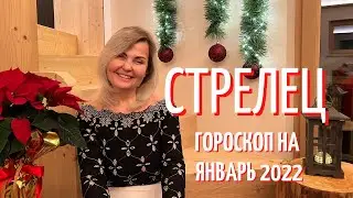 СТРЕЛЕЦ ГОРОСКОП НА ЯНВАРЬ 2022 ГОДА ОТ VENUSLIFE