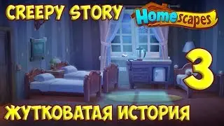 Homescapes - Creepy Story Chapter 3 [ Gameplay Story ] Жутковатая История Глава 3 HD