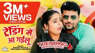TRENDING MEIN AA GAILU | Latest Bhojpuri Song 2023 | Rocky Raja & Priyanka Maurya | T-Series