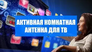 КОНТАКТНАЯ АНТЕННА HQCLEAR TV