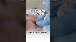 ⚡️ БАЗОВЫЙ КУРС ПО МЕЗОТЕРАПИИ СТАРТОВАЛ, ПРИСОЕДИНЯЙТЕСЬ!