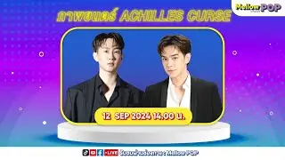 [Live] 🔴  MellowPOP Idol Play Room พบกับ 2 นักแสดงหนุ่ม กัปตัน และ เติร์ด จากภาพยนตร์ ACHILESS CURSE