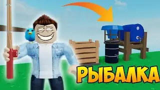 ОБНОВЛЕНИЕ: РЫБАЛКА, НОВЫЕ КОНВЕЙЕРЫ, УДОБРЕНИЕ В СКАЙБЛОК ӏ Roblox