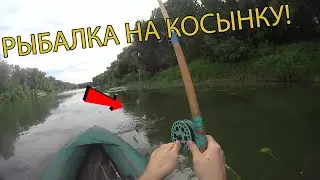 Рыбалка на косынку с лодки! на спиннинг!