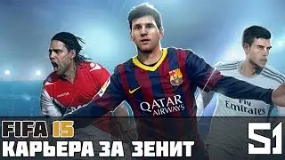 FIFA 15 Карьера за Зенит #51 (ЧР: Матч с Рубином)