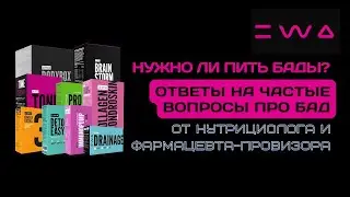 Биологически активные добавки (БАД) наносят вред или полезны для человека? Ответы на важные вопросы