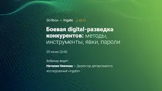 Как провести конкурентный анализ