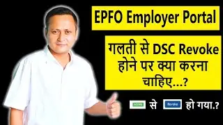 EPFO Employer Portal | DSC Revoke होने पर क्या करे | #dsc_guru2023 #epfo