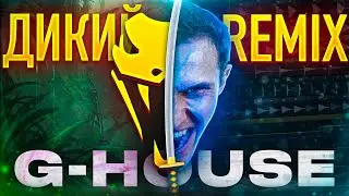 КАК ДЕЛАТЬ ХИЩНЫЙ G-HOUSE \ MIDTEMPO: Ремикс на K-Pop - Pink Venom. Новый G-ARTist пак!