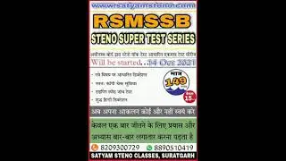 15 DAYS LEFT✓ RSMSSB STENO SKILL TEST ONLINE NEW BATCH START✓ RSMSSB STENO UPDATED