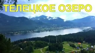 Алтай 2021 Телецкое озеро, Артыбаш Турочак Бийск - плохой путь Ловим молнии сезон 2021 в Горном