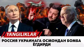 Россия Украинага осмондан бомба ёгдирди